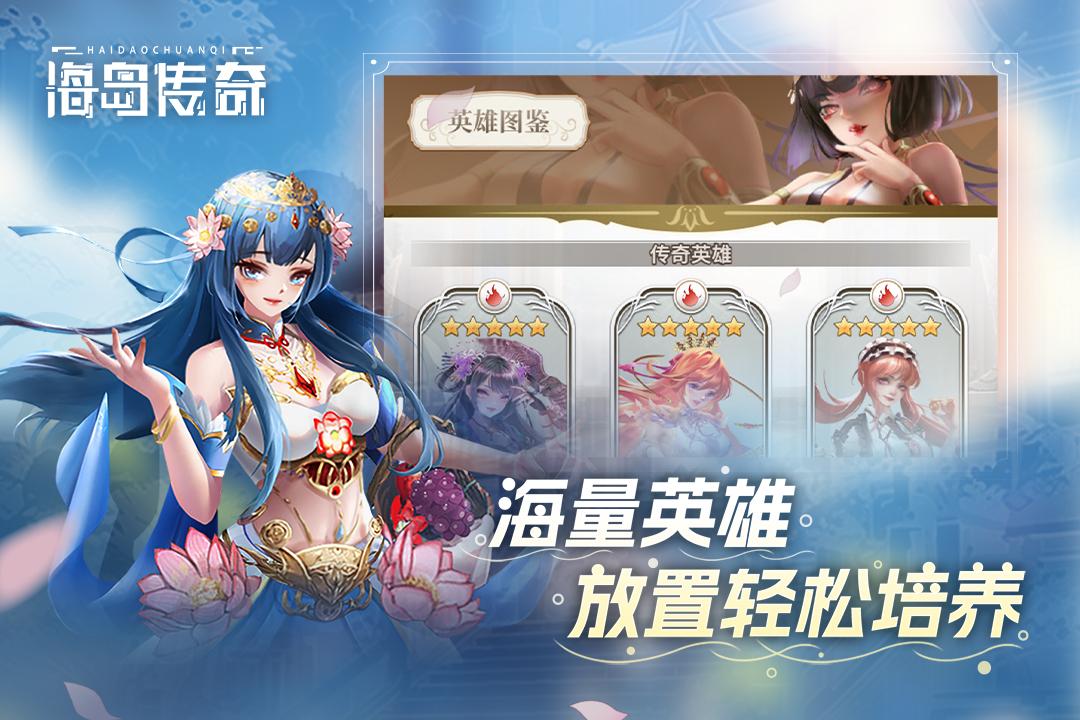 海岛传奇安卓版v2.0.1 安卓版截图3