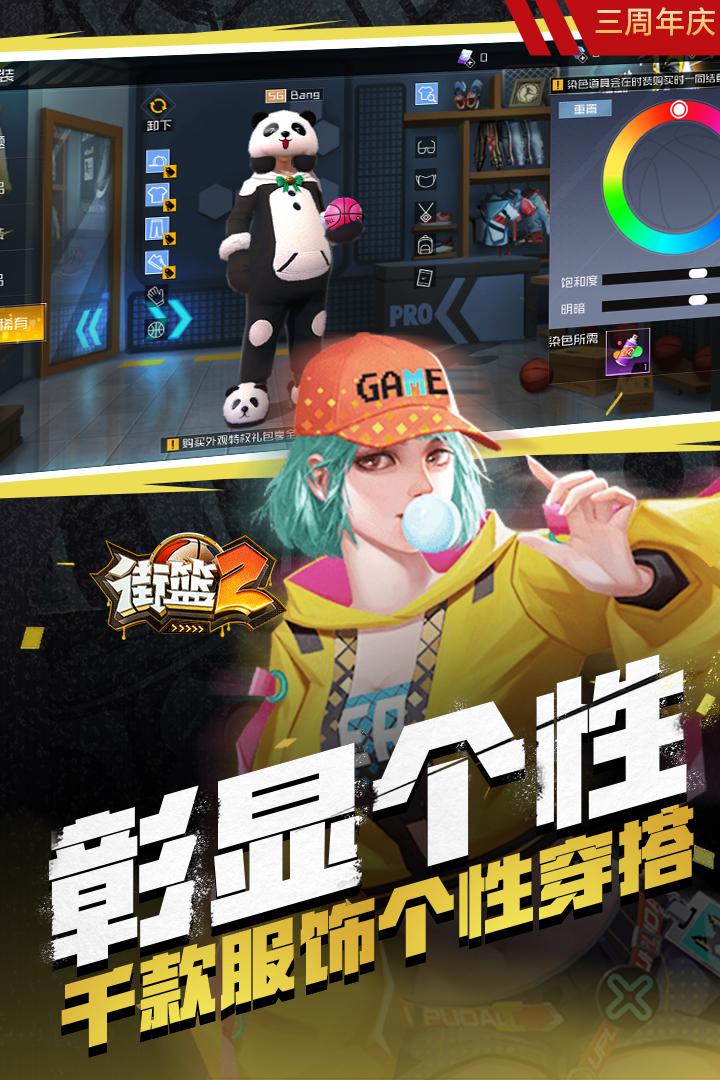 街篮2手游官方版1.131.1手机版截图3