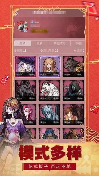 狼人杀网易正版截图1