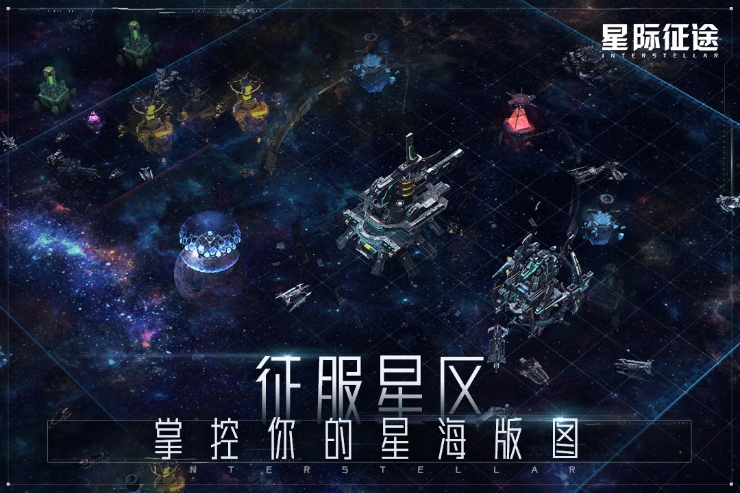 星际征途手游V1.0.11.03191117安卓最新版截图2