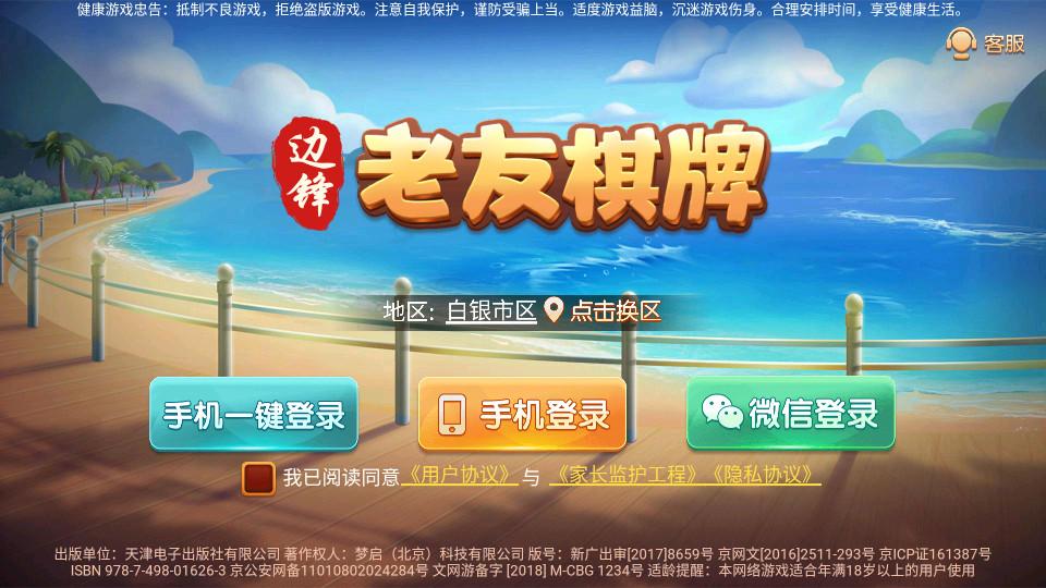 边锋老友棋牌app官方版v6.0.1安卓手机版截图3
