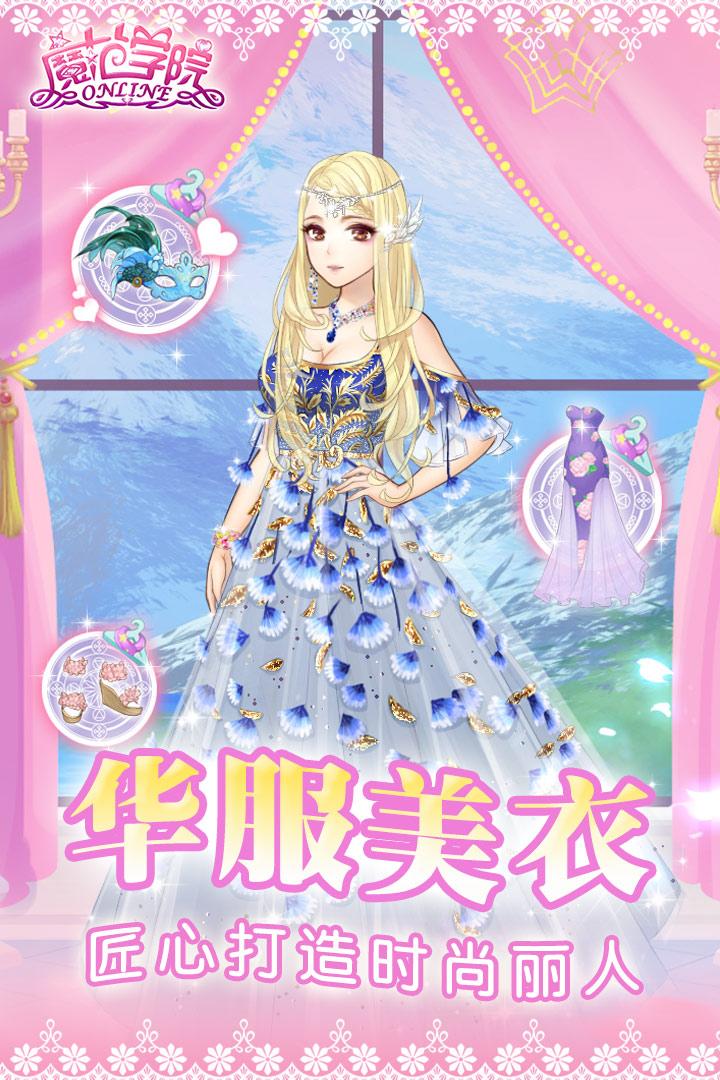 范冰冰魔范学院手游安卓官方v1.2.5.4最新版截图3