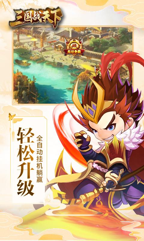 三国战天下送GM3特权1.0 特权版截图0