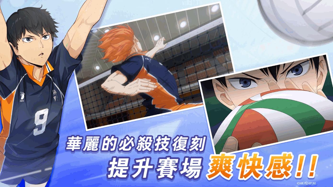 排球少年FLY HIGH2025最新台服版1.0.12 安卓版截图1