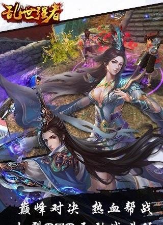 
                        乱世强者                    截图0