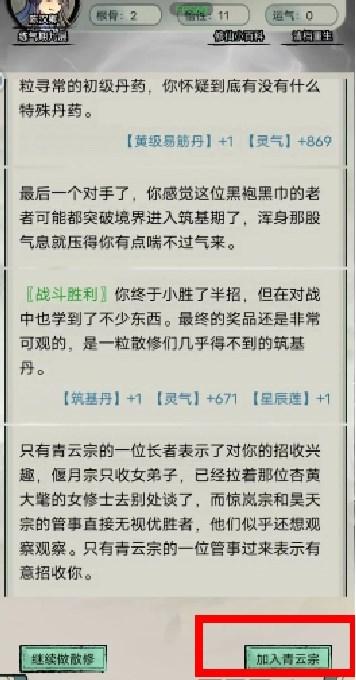 文字修真传gm版