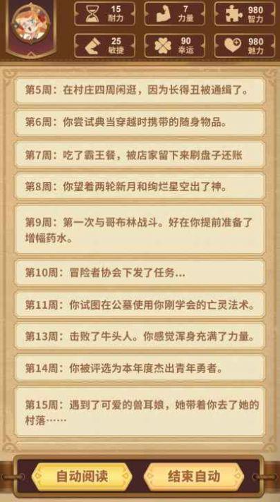 
                        勇者穿越模拟器免广告                    截图1