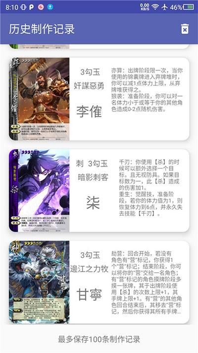 
                        三国杀武将制作器                    截图2
