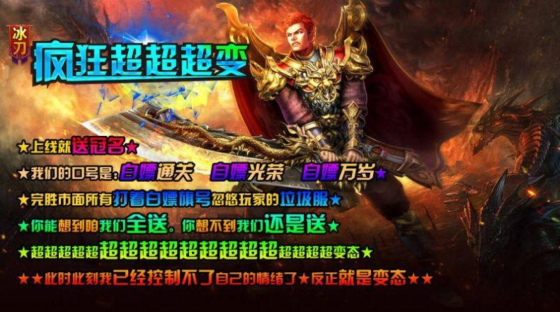 
                        冰刀疯狂超超超变                    截图2