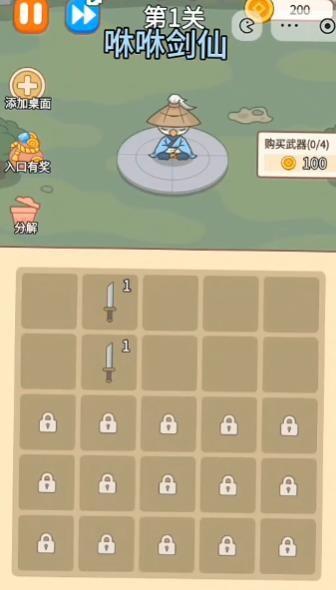 
                        咻咻剑仙                    截图3