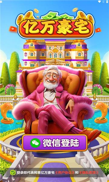 
                        亿万豪宅                    截图1