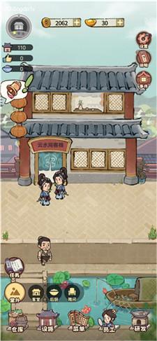 我在江南有间客栈折相思