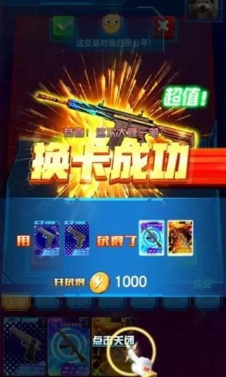 
                        吃鸡换卡王游戏                    截图1