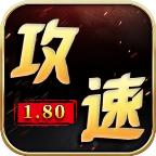 
                        润玩攻速180传奇                    