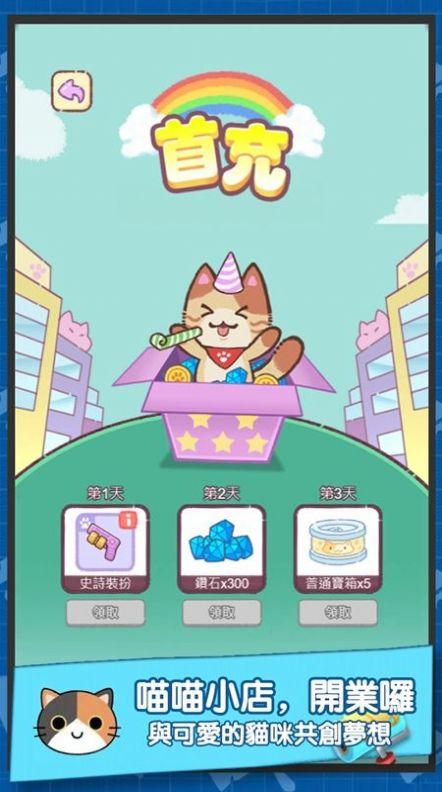 
                        猫咪当店长                    截图1
