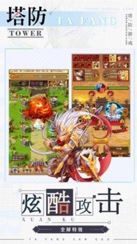
                        无双战将之塔防                    截图1