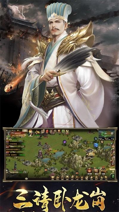 
                        重写三国志                    截图2