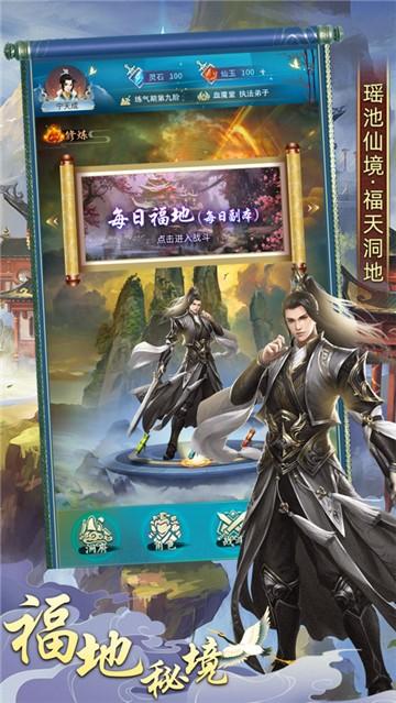 
                        一起修真                    截图1