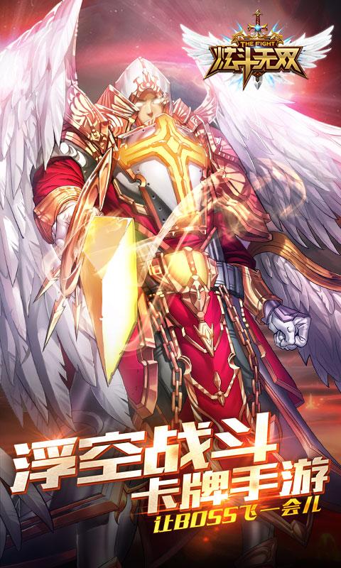 
                        炫斗无双                    截图1