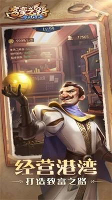 
                        富豪之路梦幻海港                    截图0