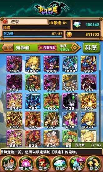 
                        龙之逆袭                    截图0