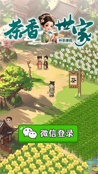
                        茶香世家                    截图2