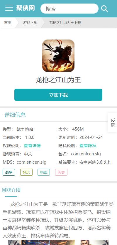 龙枪之江山为王怎么下载?