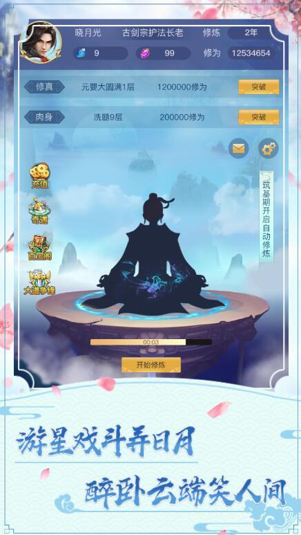 
                        指上修真                    截图1