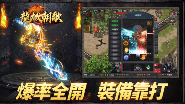 
                        龙城朝歌                    截图2