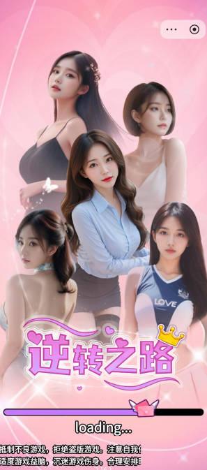 逆转之路中文版