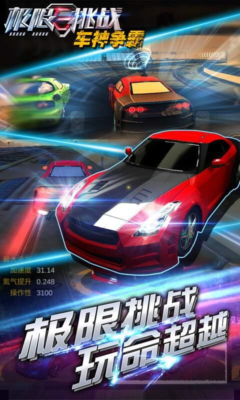 
                        极限挑战车神争霸                    截图2