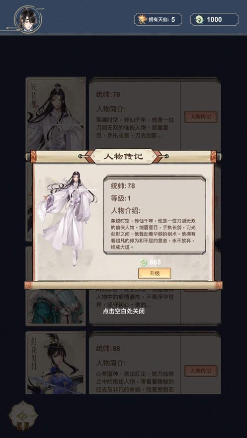 
                        s蜀道修仙                    截图2