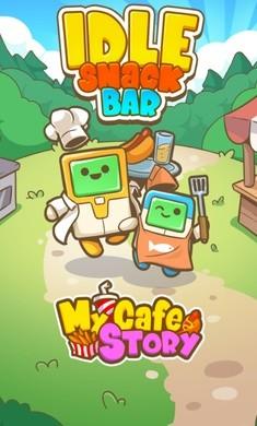 
                        我的咖啡馆故事                    截图0