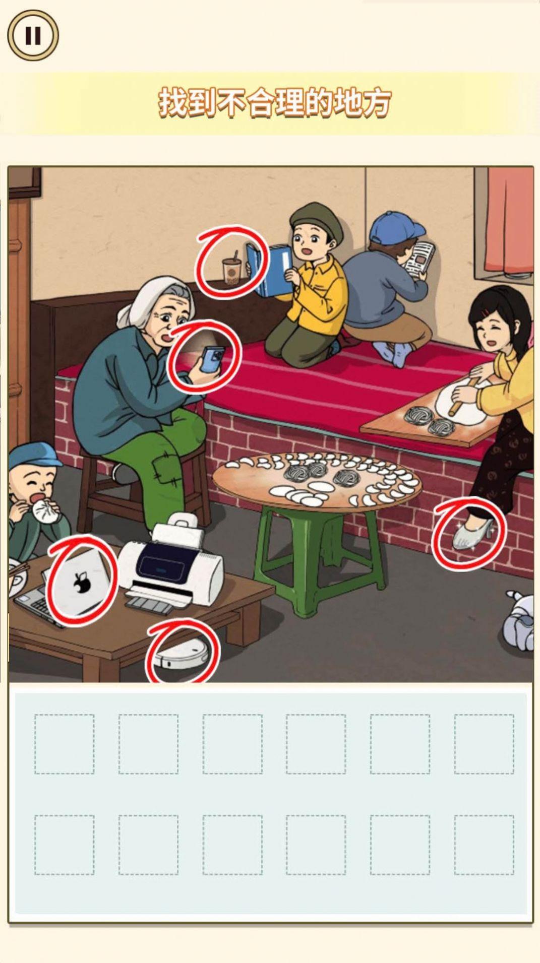 
                        找出12个不合理的地方                    截图1