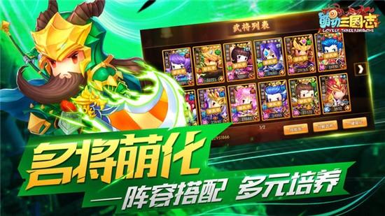 
                        萌动三国                    截图1
