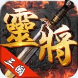 
                        三国灵将                    