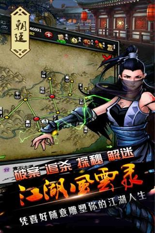 
                        江湖风云录手游                    截图2