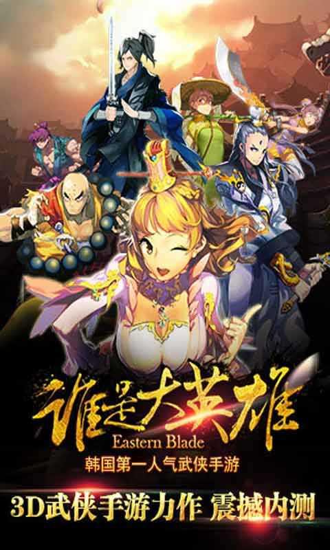 
                        谁是大英雄                    截图2