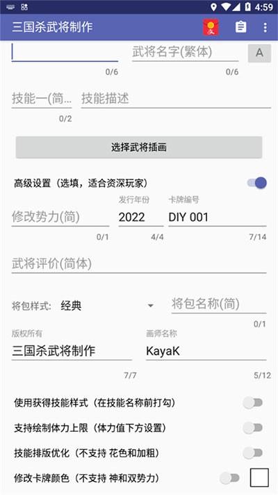 
                        三国杀武将制作器                    截图1