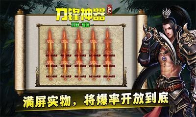 
                        盛林刀锋神器传奇                    截图0