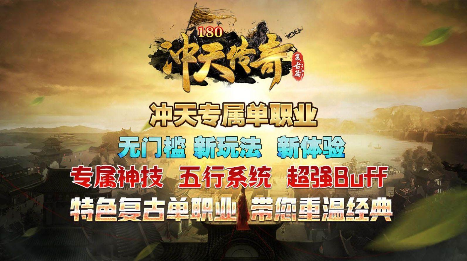 
                        冲天专属单职业                    截图0