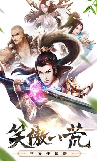 
                        问剑八荒                    截图0