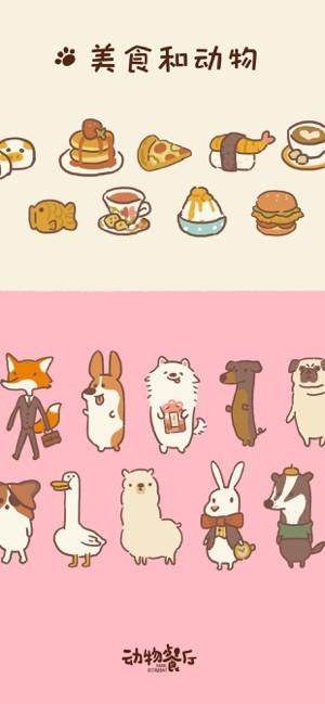 动物餐厅国服