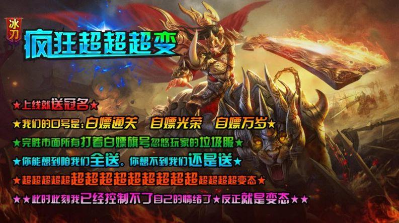 
                        冰刀疯狂超超超变                    截图1