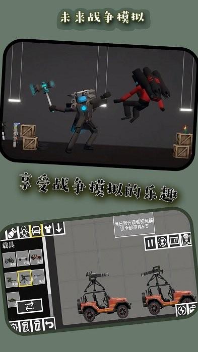 未来战争模拟器