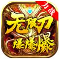 
                        力战无限刀爆爆爆                    