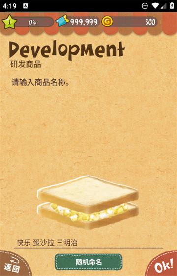 
                        可爱的三明治店2023                    截图2