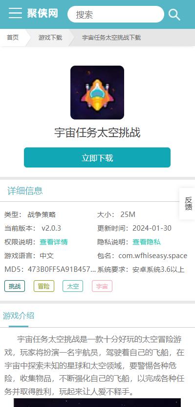 宇宙任务太空挑战怎么下载?