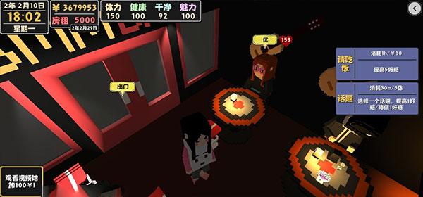 属性与生活2内置菜单