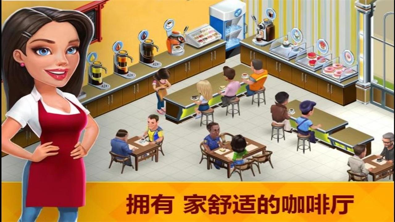 
                        我的咖啡馆手机版                    截图0